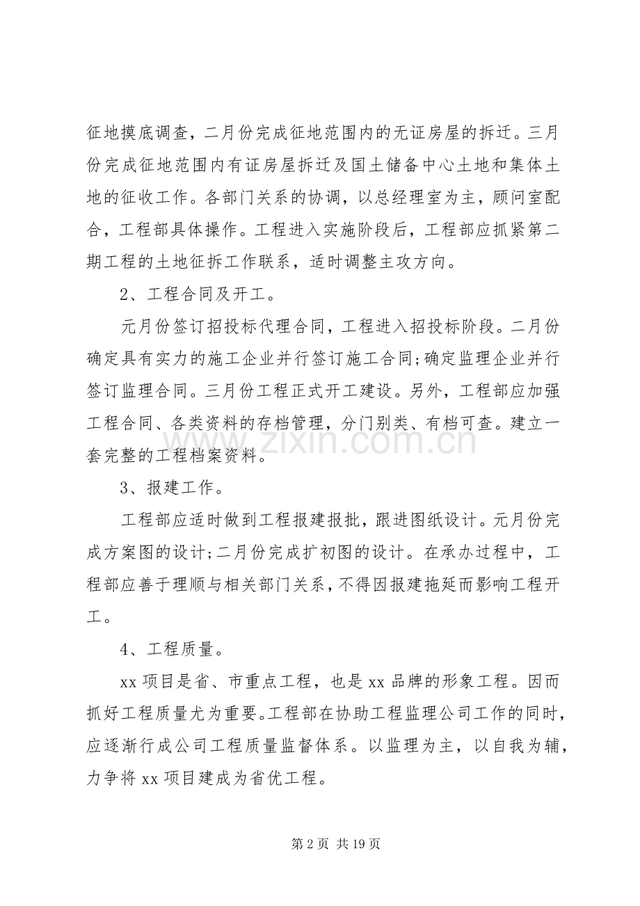 公司年度工作计划表.docx_第2页