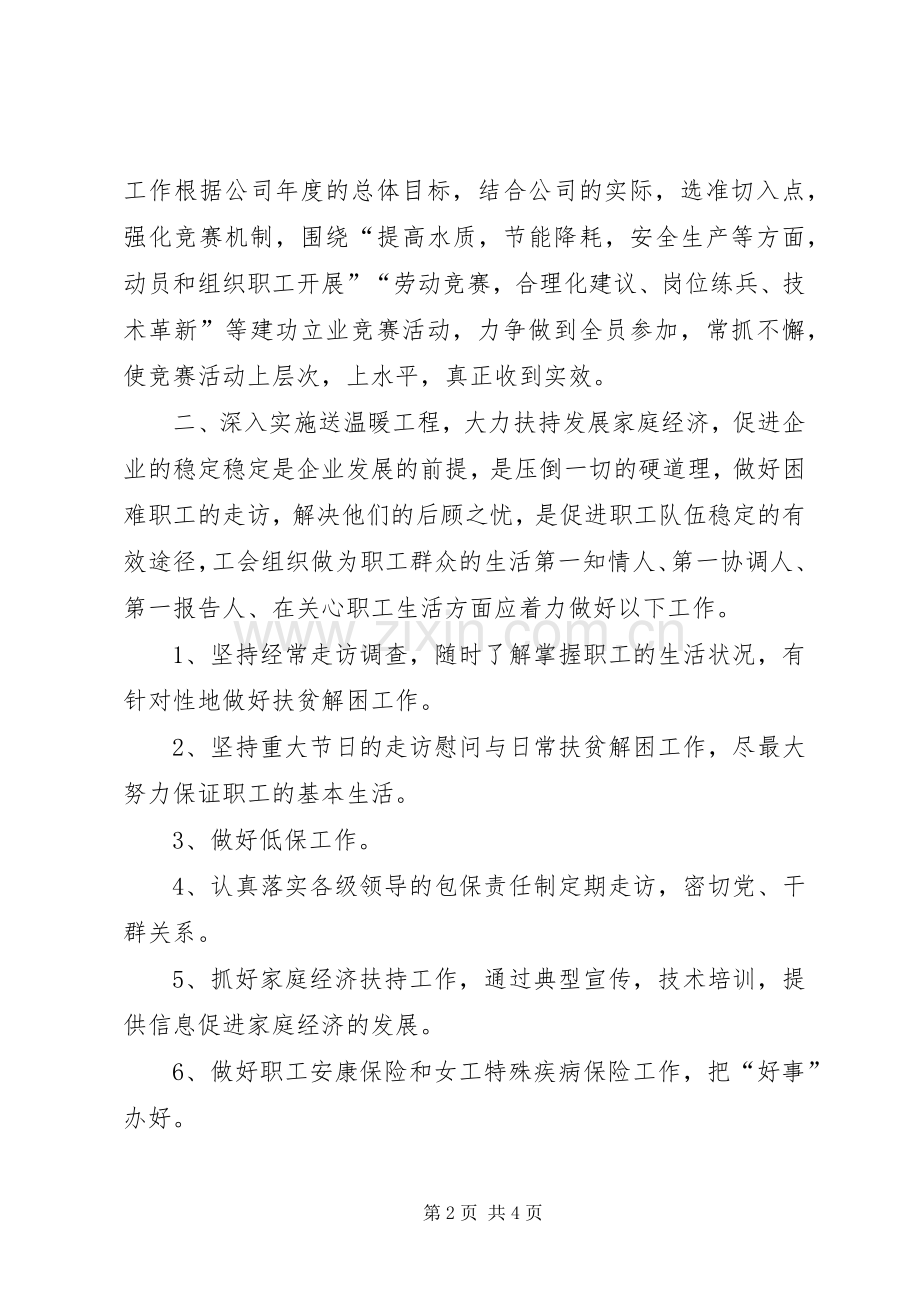 自来水公司工会二00四年工作计划 .docx_第2页