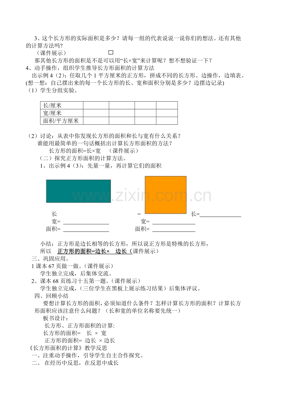 人教2011版小学数学三年级长方形、正方形面积计算-(9).doc_第2页