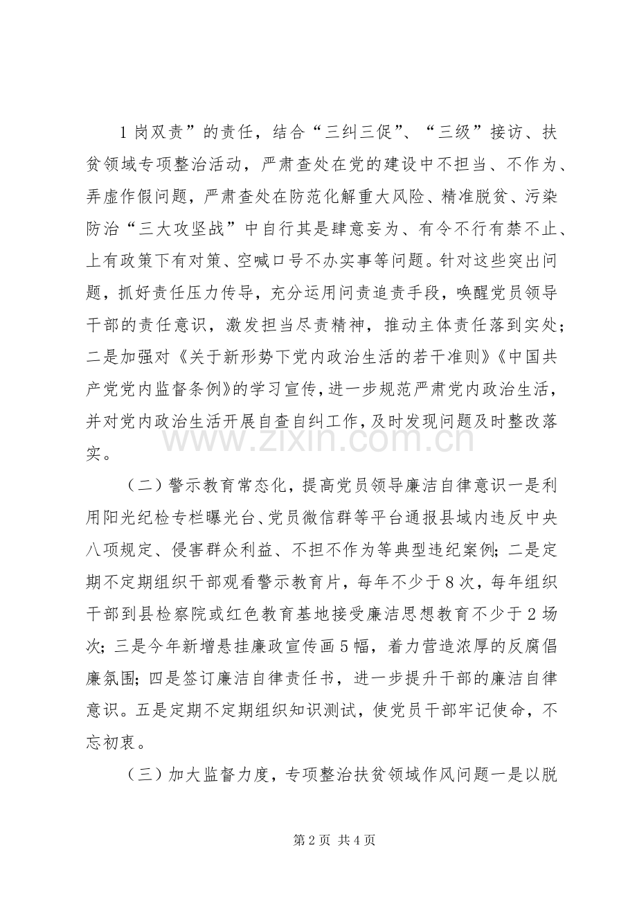 乌兰镇XX年党风廉政建设工作计划.docx_第2页