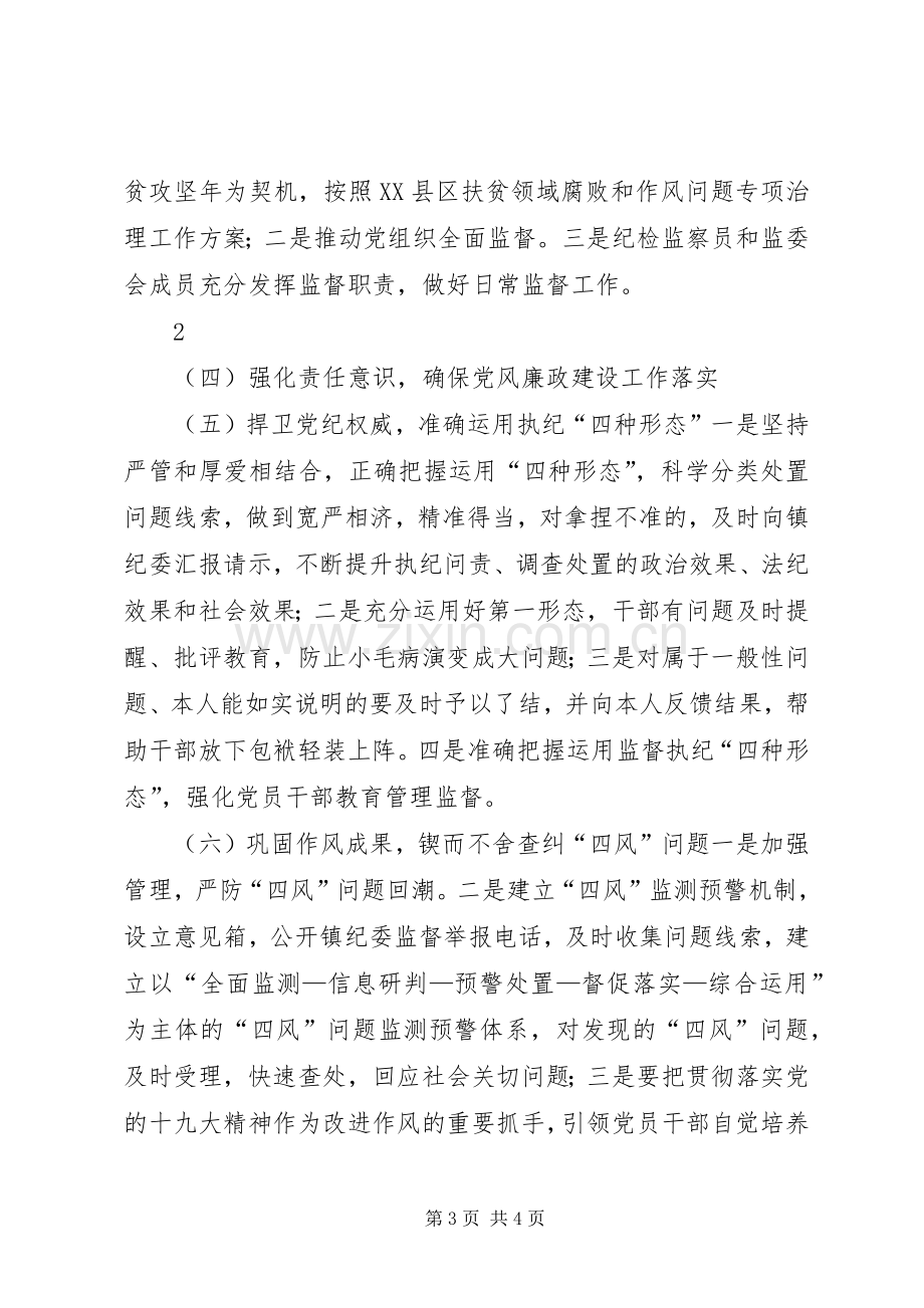 乌兰镇XX年党风廉政建设工作计划.docx_第3页