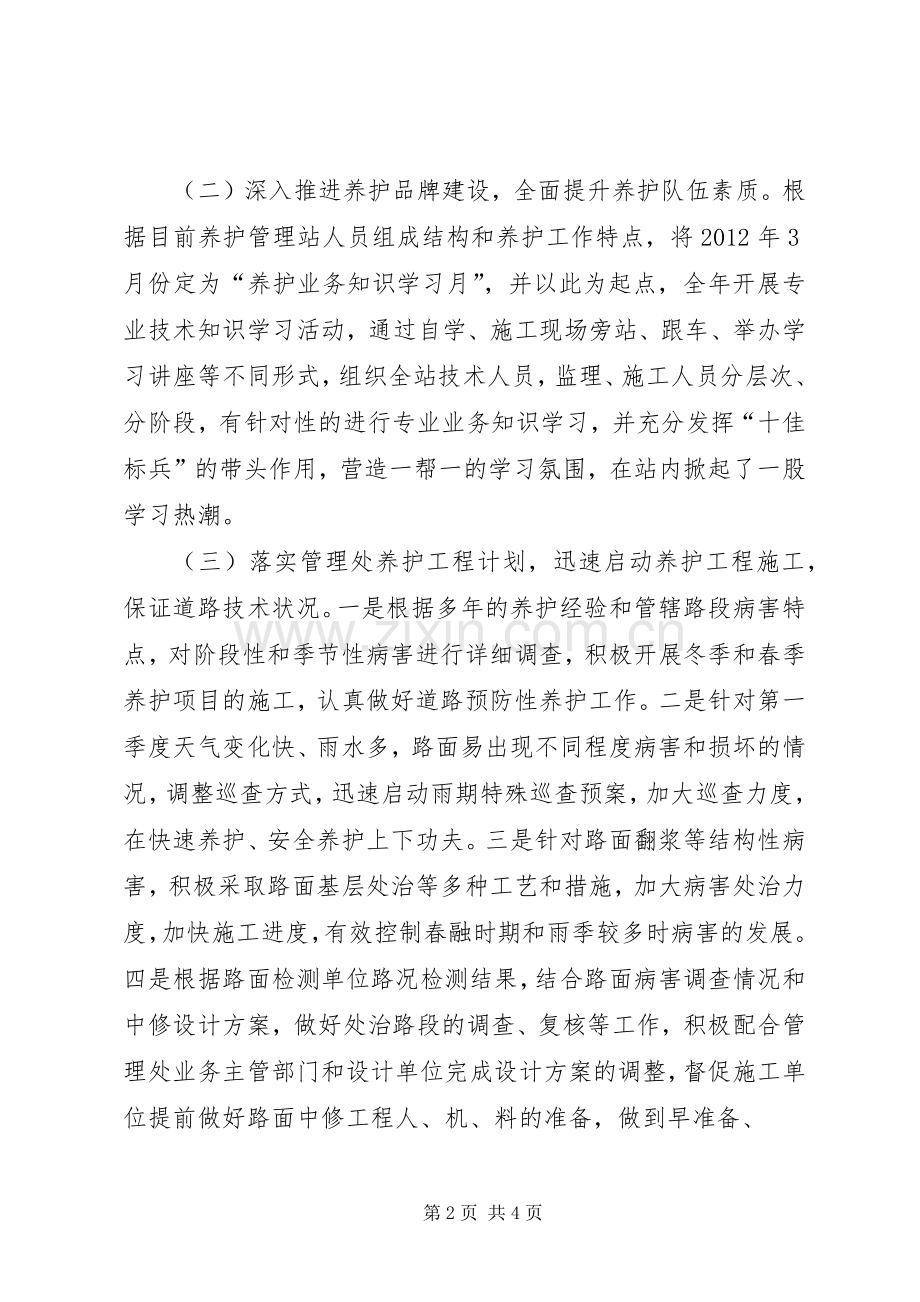 纪检监察部第一季度工作总结及第二季度工作安排五篇 .docx_第2页