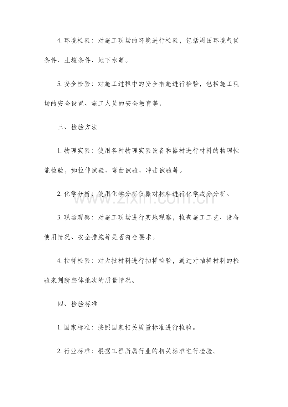 工程质量检验计划.docx_第2页