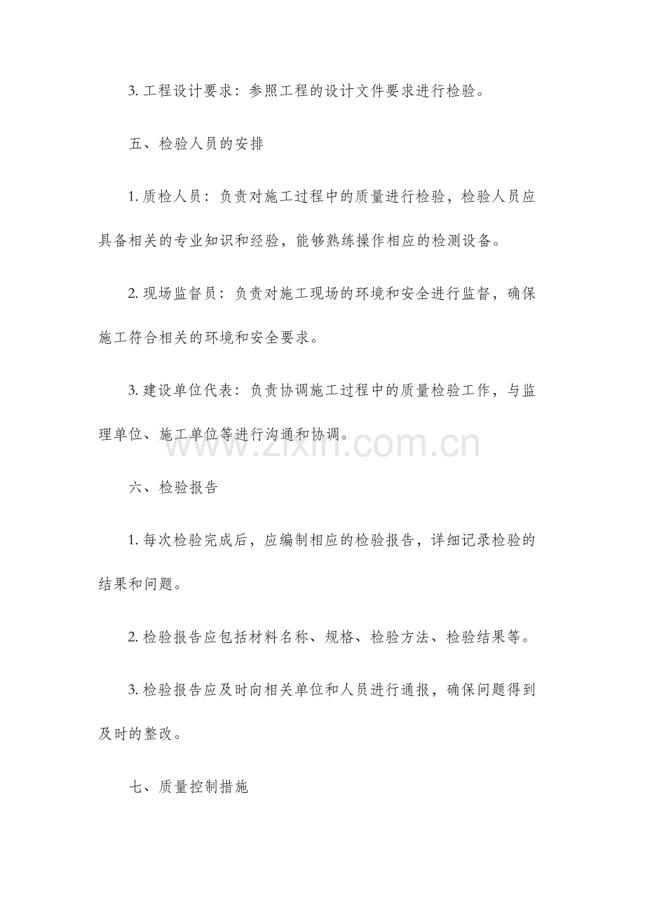 工程质量检验计划.docx_第3页