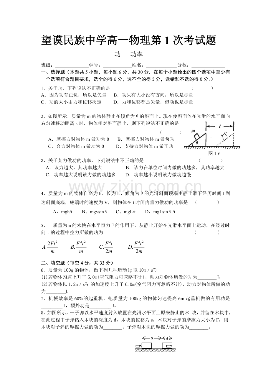 望谟民族中学高一物理下第1次考试题.doc_第1页