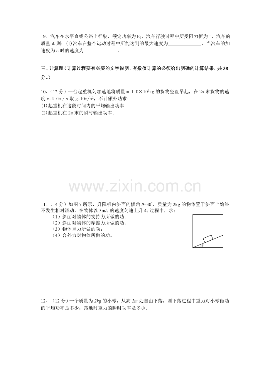 望谟民族中学高一物理下第1次考试题.doc_第2页