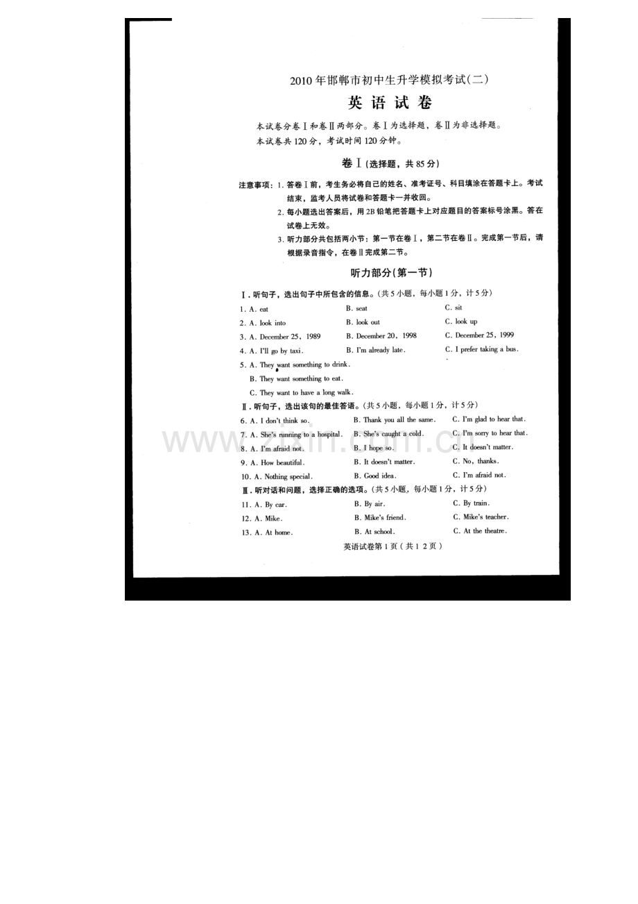 邯郸市第二次模拟英语试题及答案.doc_第1页