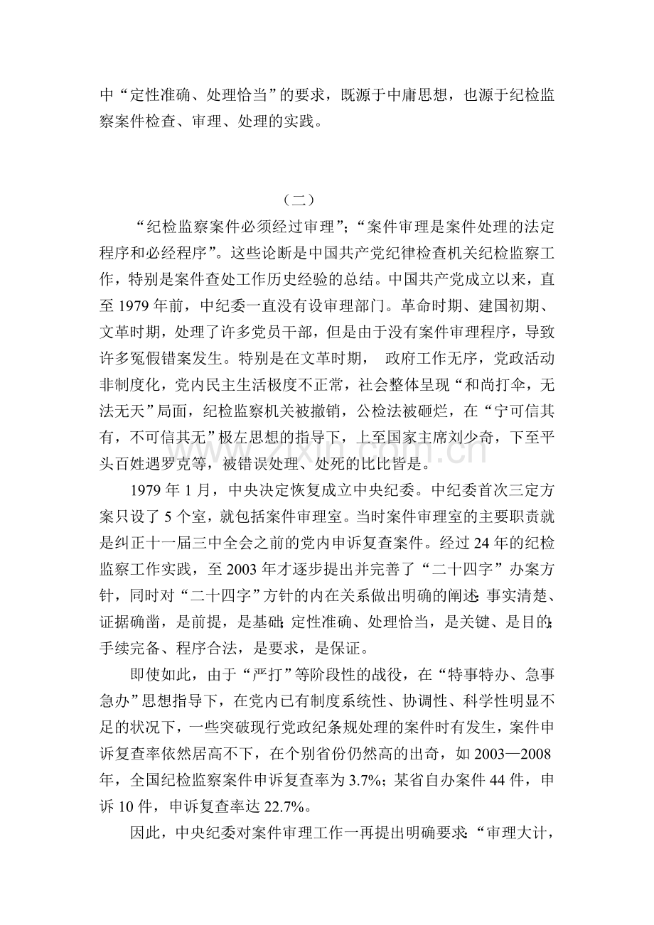 浅议中庸思想.doc_第2页