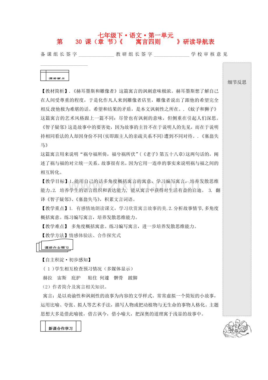 七年级语文上册 第六单元《寓言四则》教案人教新课标版.doc_第1页