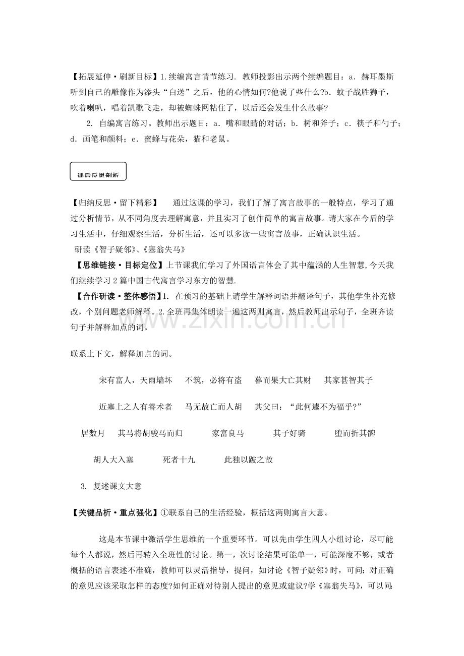 七年级语文上册 第六单元《寓言四则》教案人教新课标版.doc_第3页