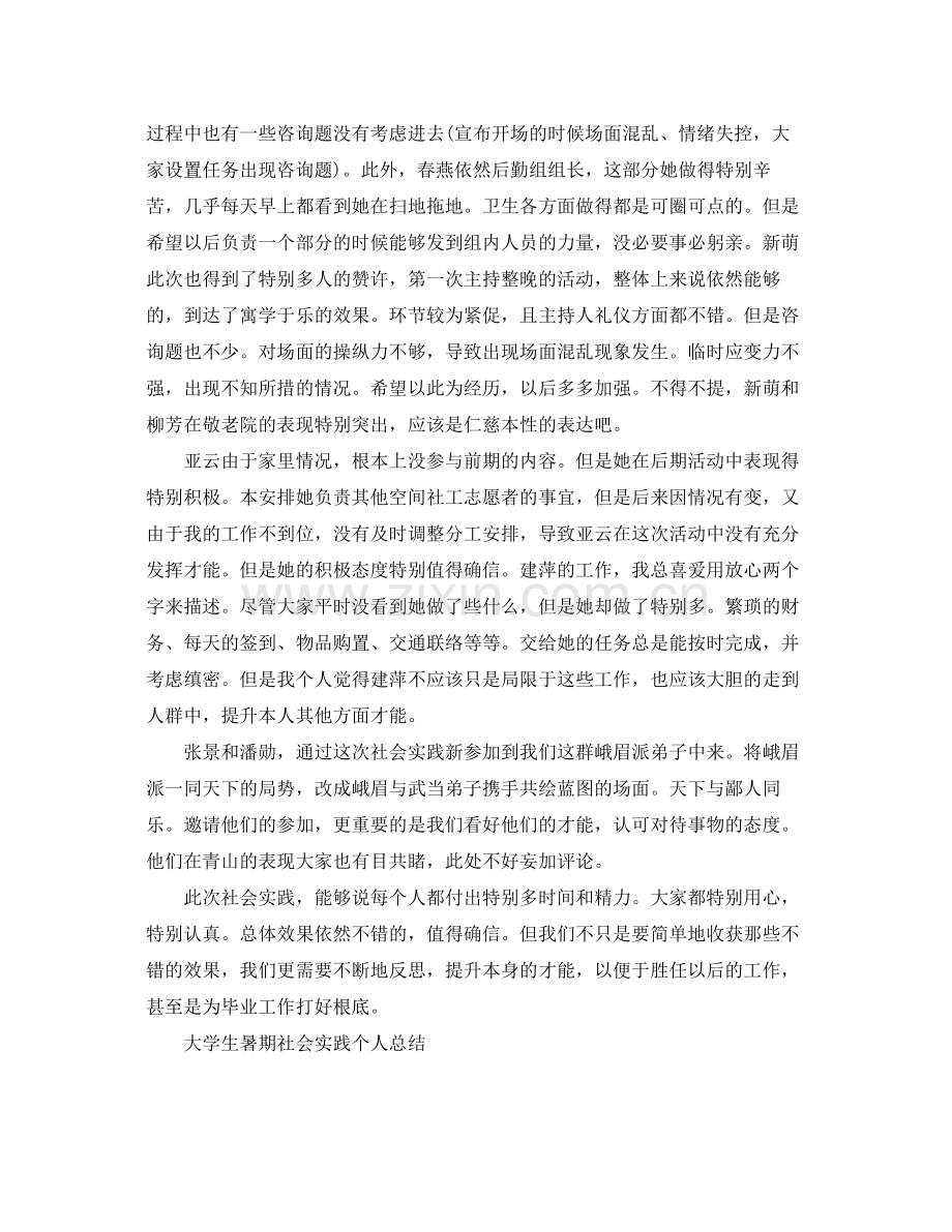 大学生暑期社会实践个人参考总结2.docx_第3页