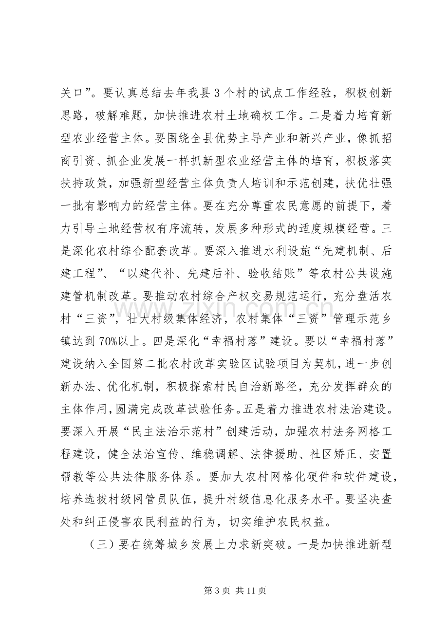 XX年县农业农村、计划生育和“三万”会讲话稿 .docx_第3页