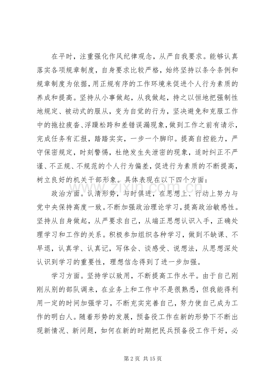 部队个人年终总结以及工作计划.docx_第2页