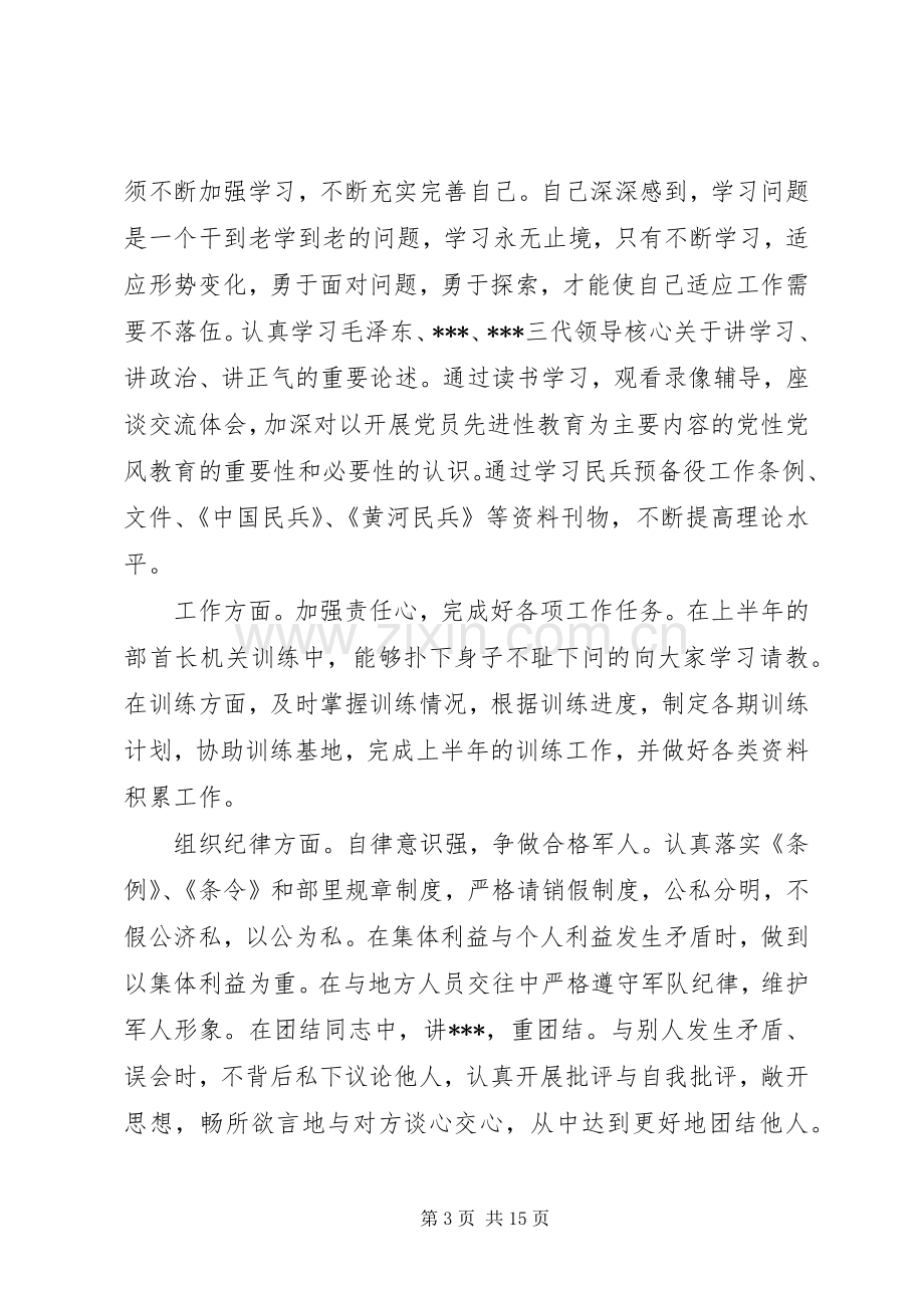 部队个人年终总结以及工作计划.docx_第3页