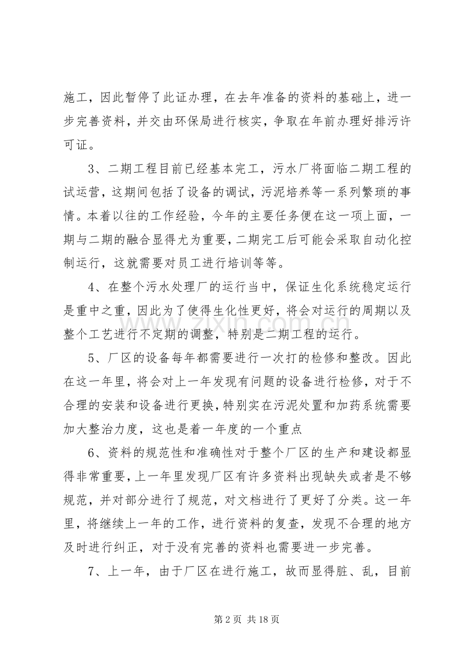 关于污水处理的明年工作计划及打算.docx_第2页