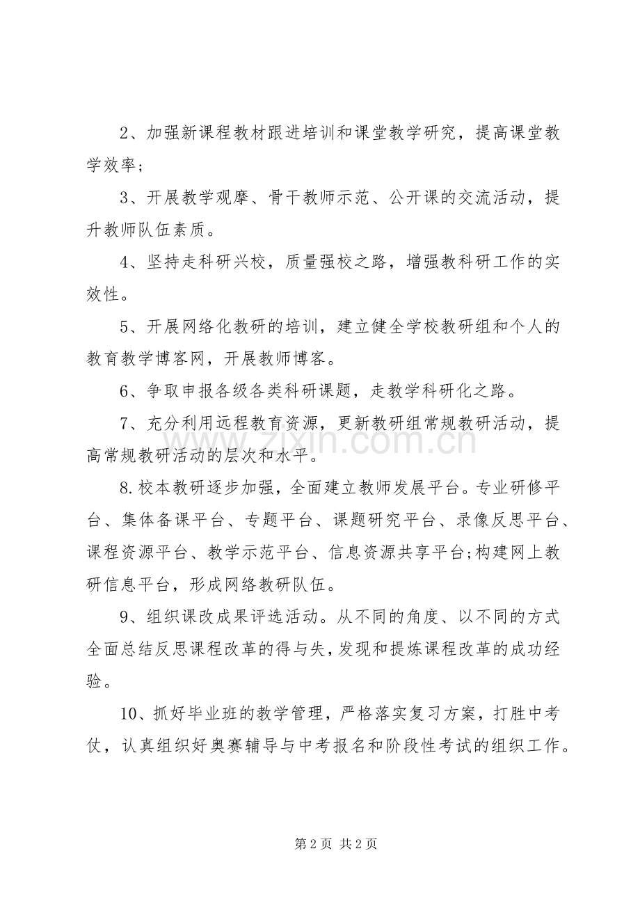 XX年中学教务处年度工作计划范文.docx_第2页