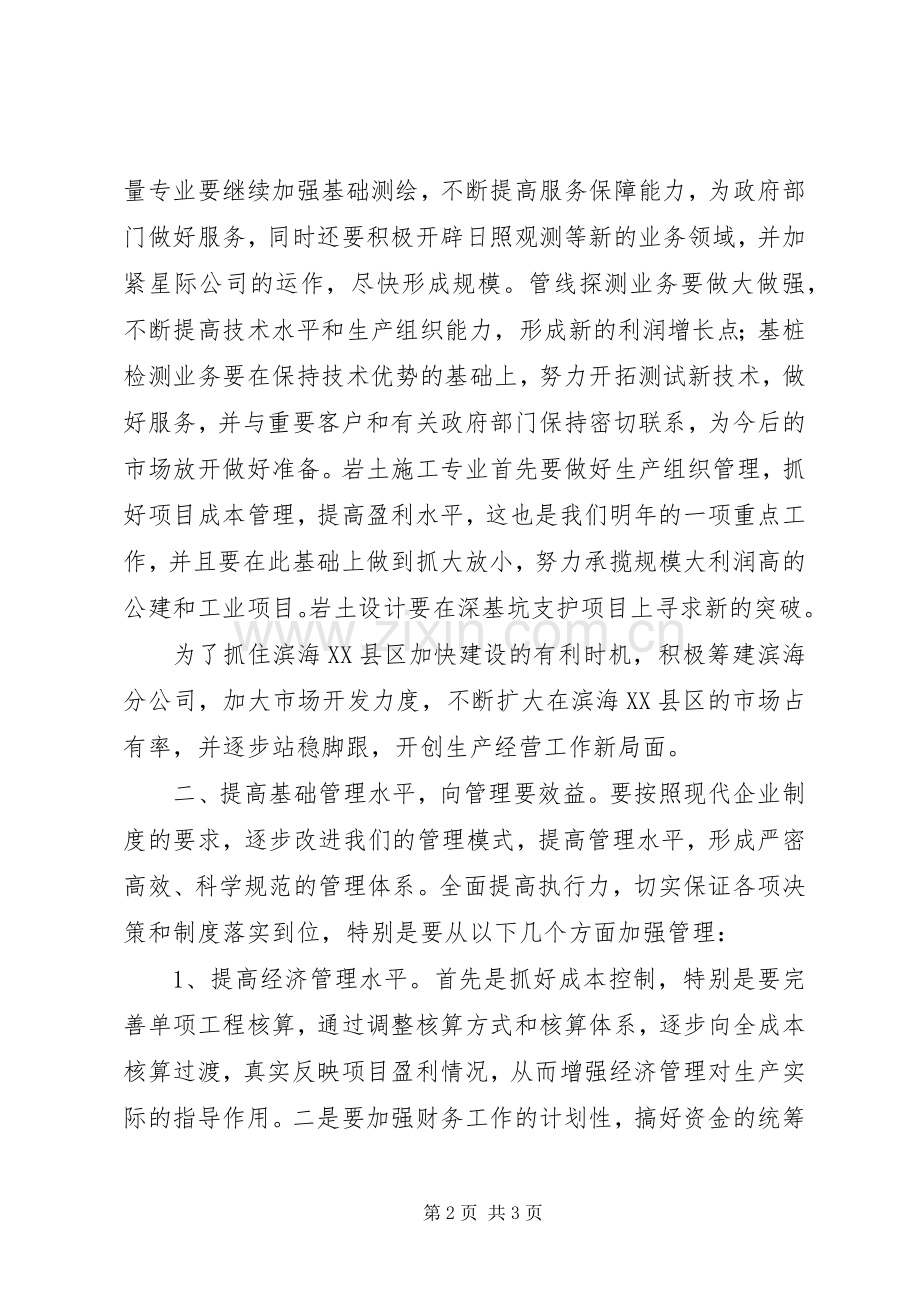 公司企业XX年工作计划 .docx_第2页