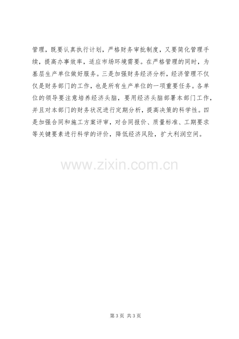 公司企业XX年工作计划 .docx_第3页