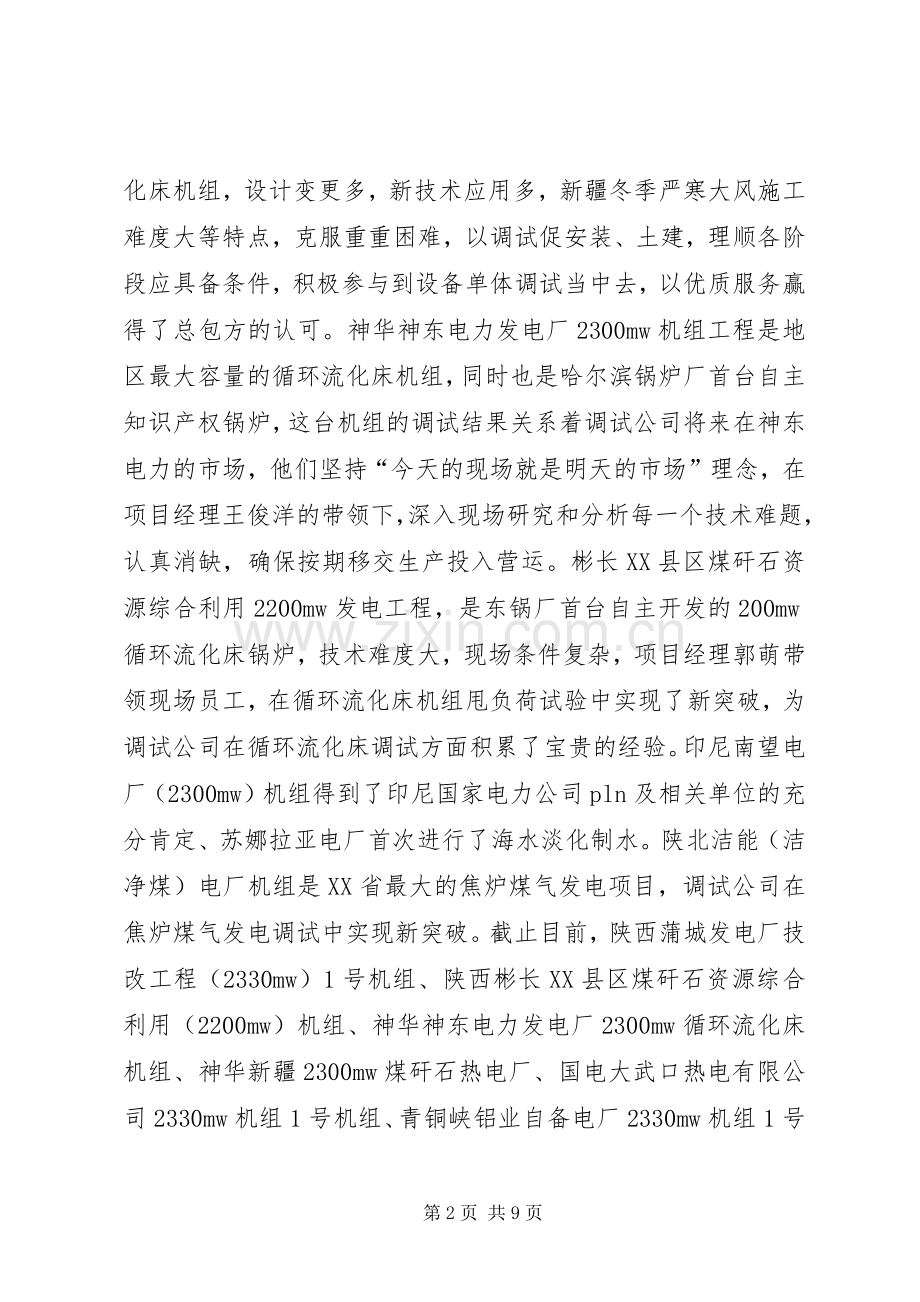 电力公司的年终工作总结及工作计划范文.docx_第2页