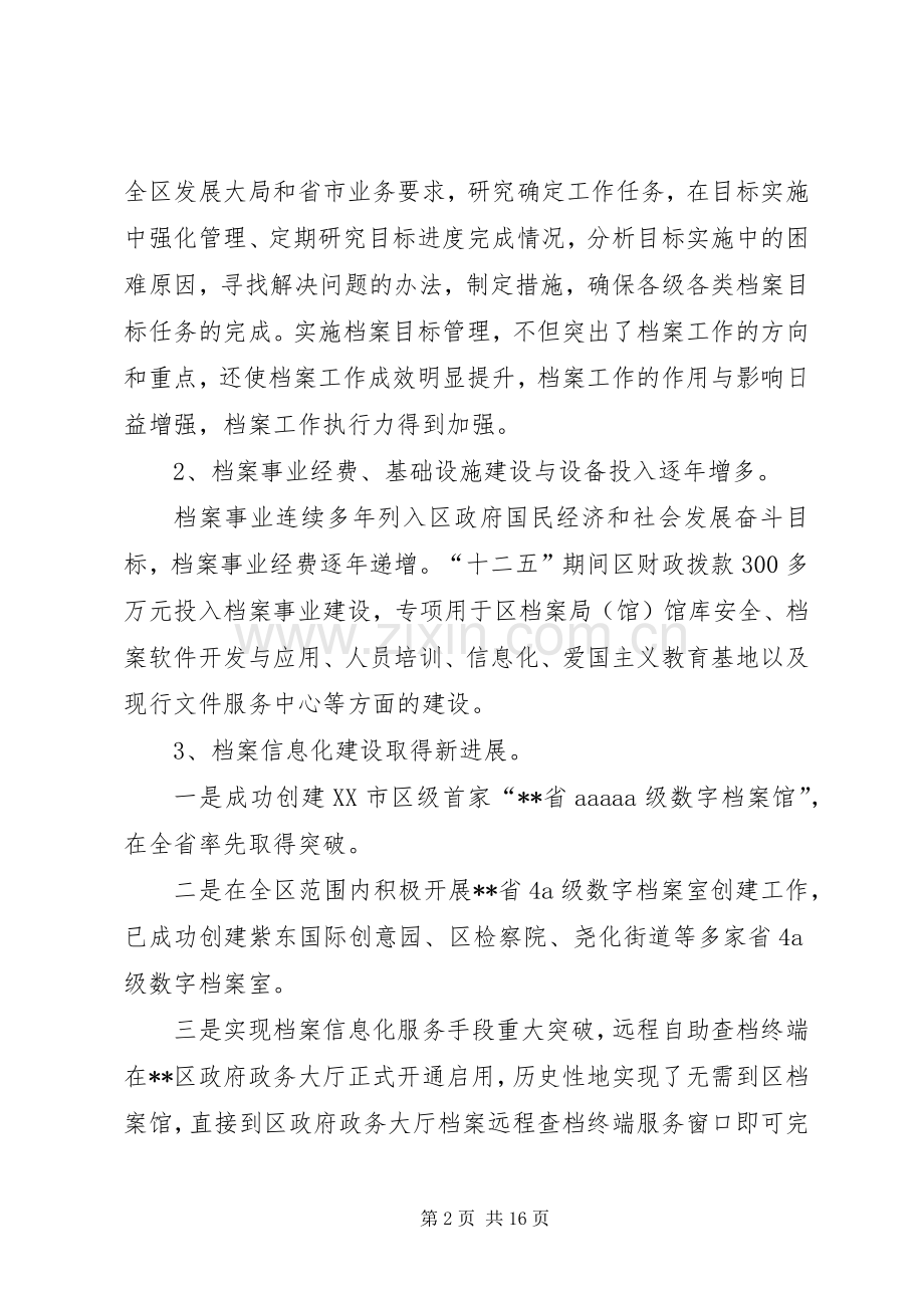 区档案局十二五工作总结暨十三五工作规划.docx_第2页