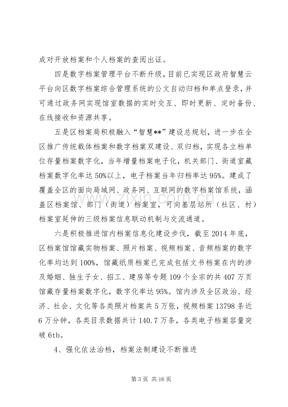 区档案局十二五工作总结暨十三五工作规划.docx_第3页