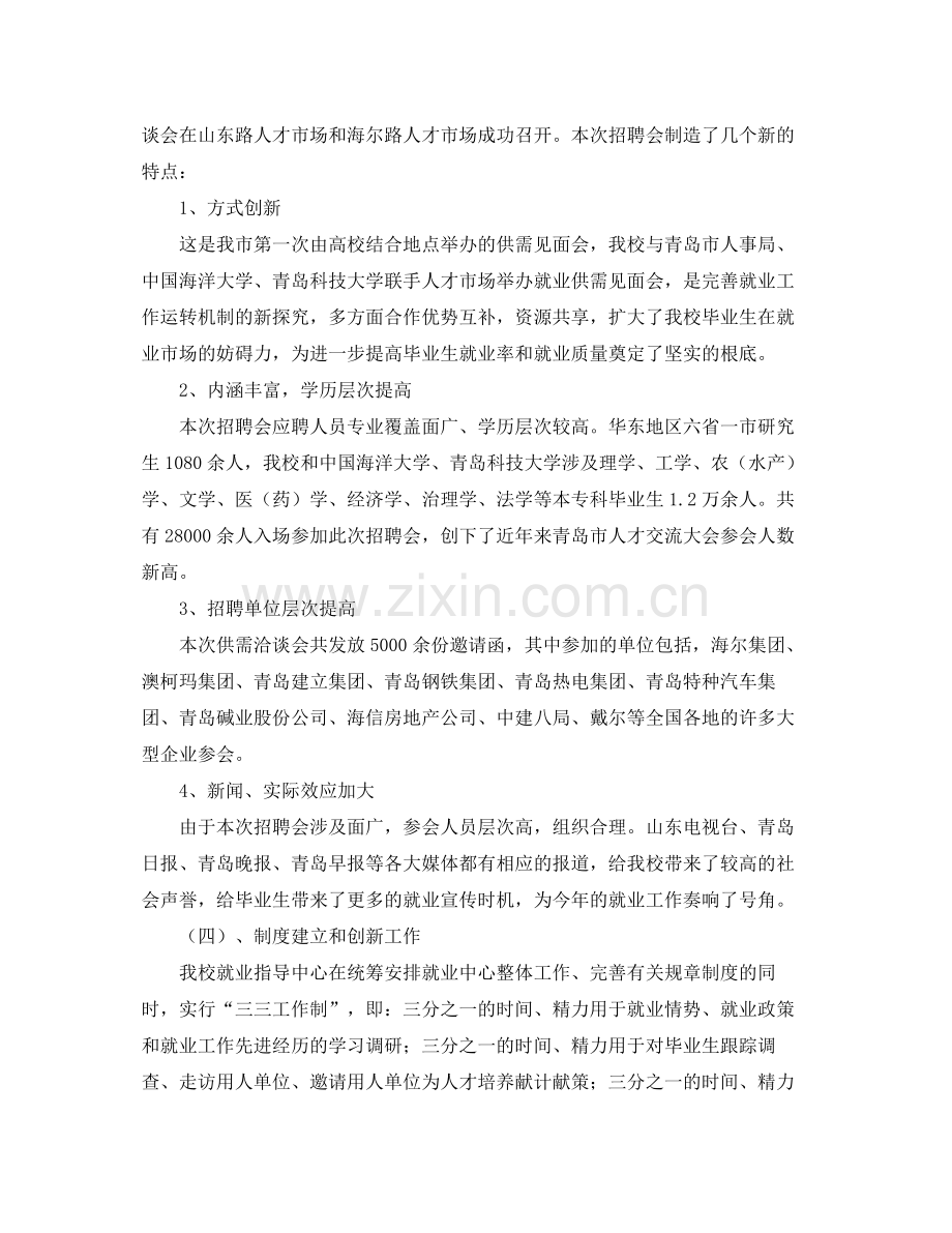 2021年度工作参考总结学校年度就业工作参考总结.docx_第2页