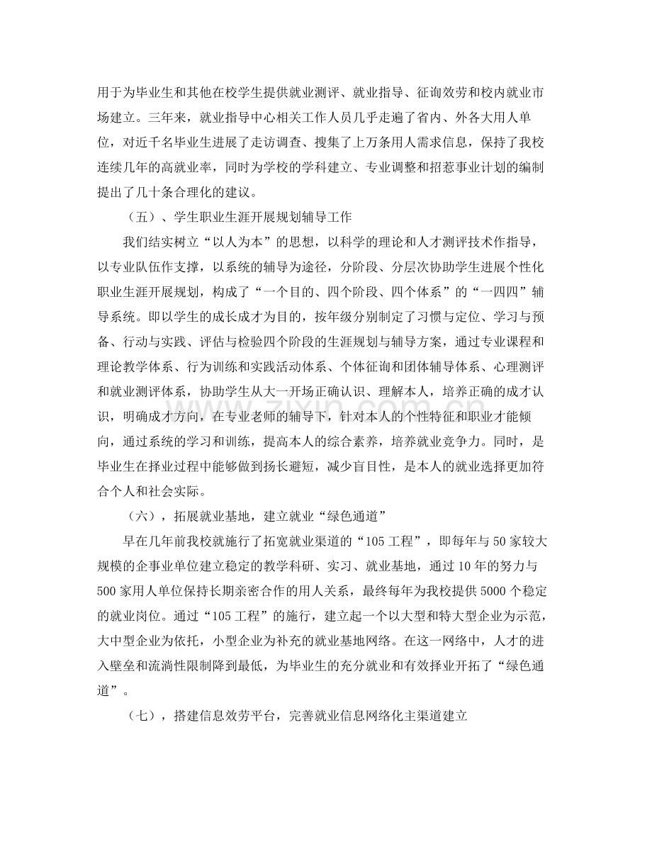 2021年度工作参考总结学校年度就业工作参考总结.docx_第3页