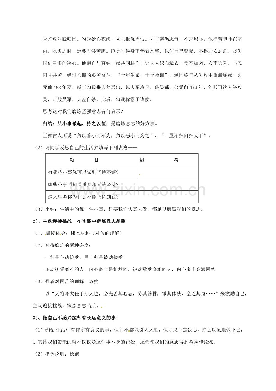 八年级政治上册 3.3 磨砺坚强意志教案 苏教版-苏教版初中八年级上册政治教案.doc_第2页