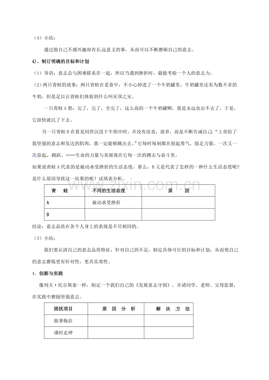 八年级政治上册 3.3 磨砺坚强意志教案 苏教版-苏教版初中八年级上册政治教案.doc_第3页