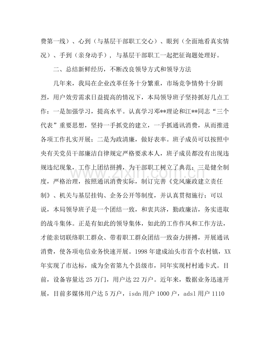 纪律教育学习月参考总结（通用）.docx_第3页