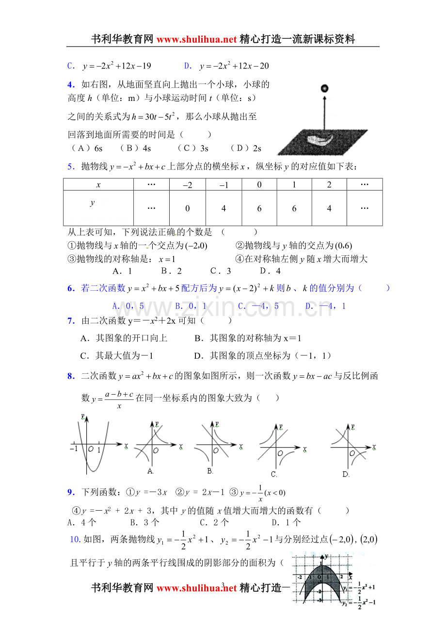 第26章二次函数检测题.doc_第3页