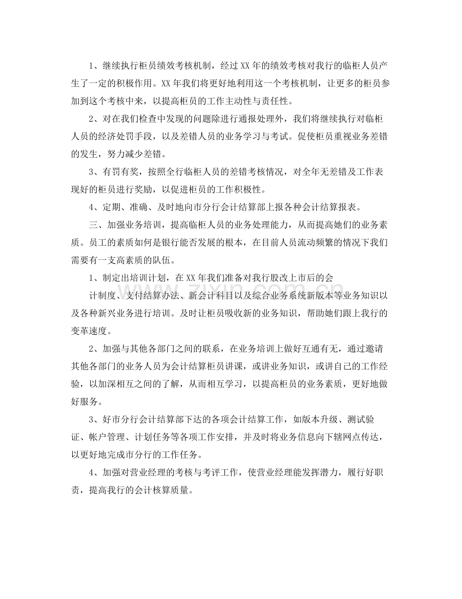 银行会计个人年终工作总结 .docx_第2页