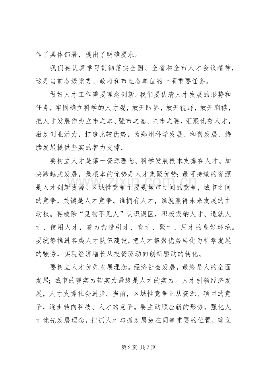 XX市委常委、组织部长姚待献在XX市人才规划推进会上的讲话 .docx_第2页