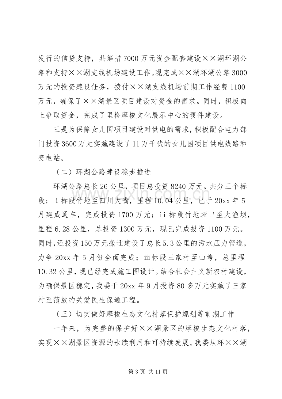 旅游区管委工作总结及工作计划 .docx_第3页