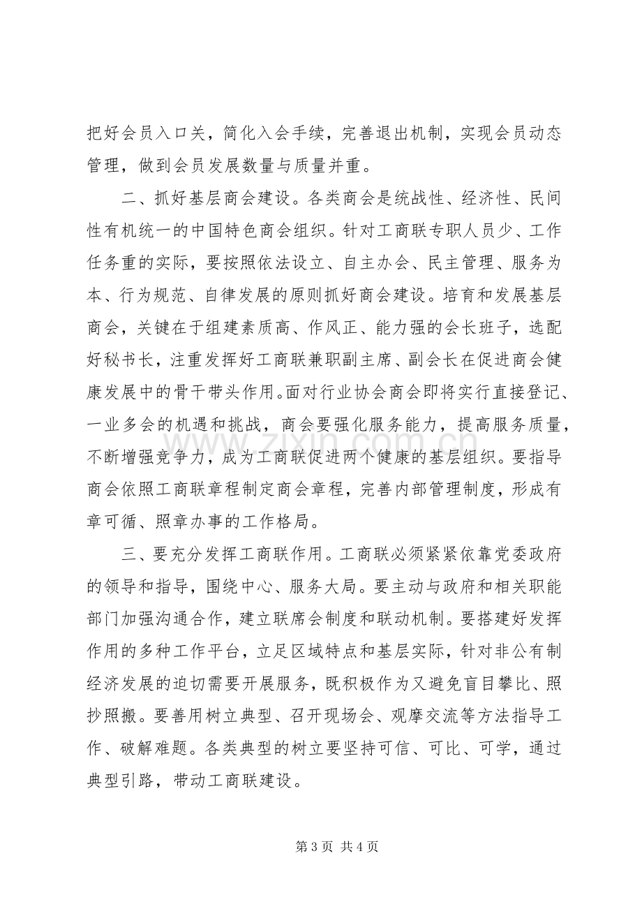 工商联上半年工作总结和下半年工作计划.docx_第3页