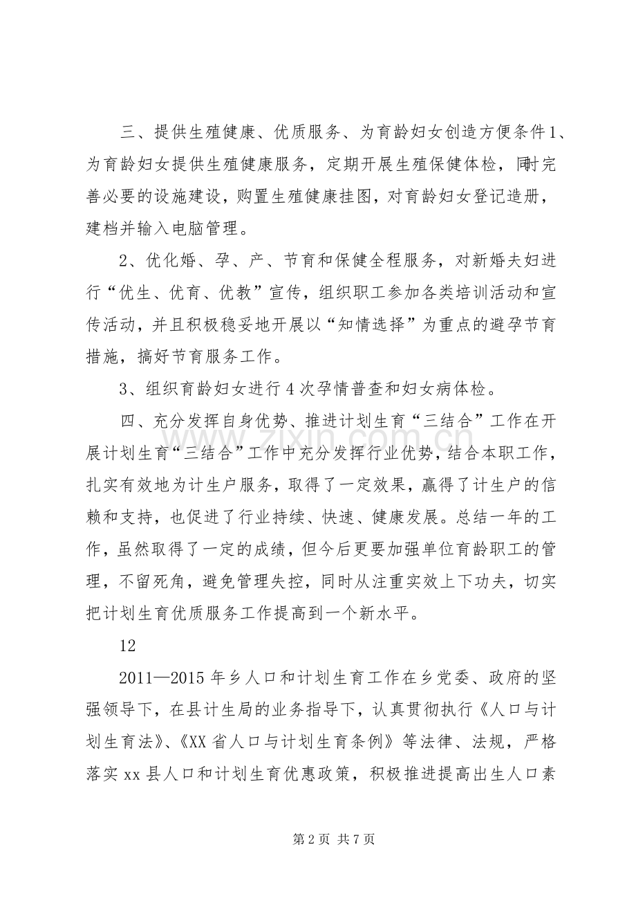 商务局年度计划生育工作总结.docx_第2页