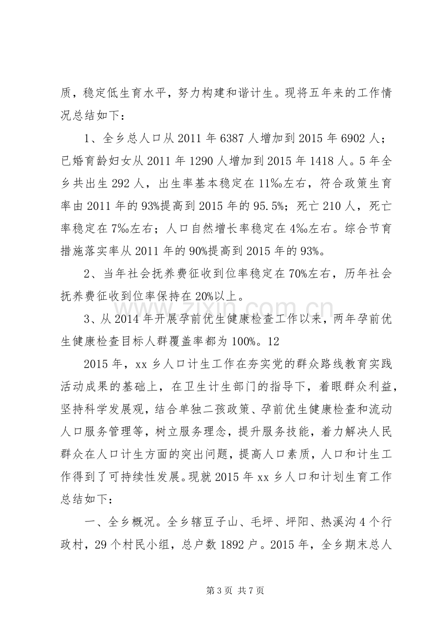 商务局年度计划生育工作总结.docx_第3页