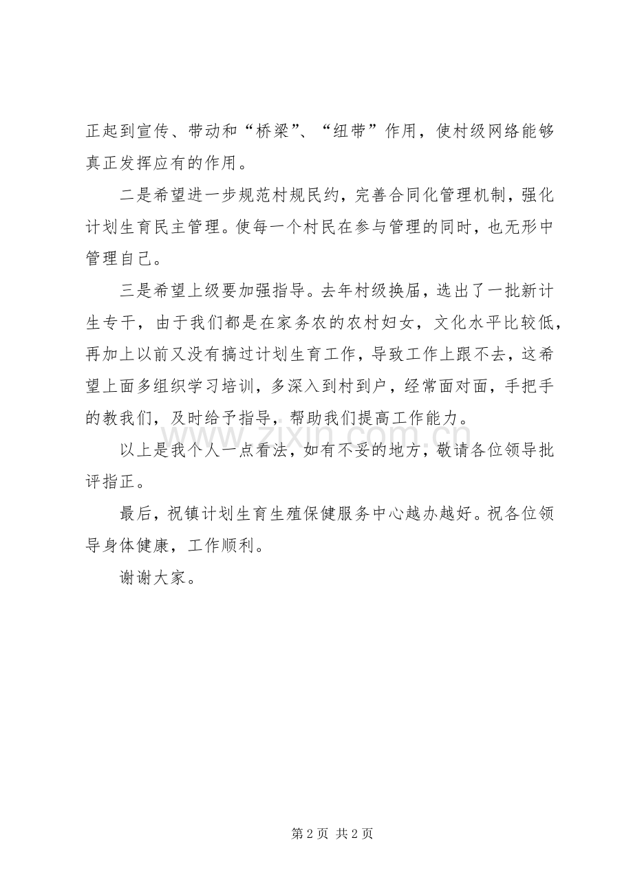 在计划生育座谈会表态发言 .docx_第2页