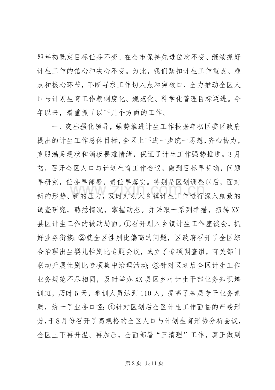 区20XX年人口与计划生育工作总结.docx_第2页