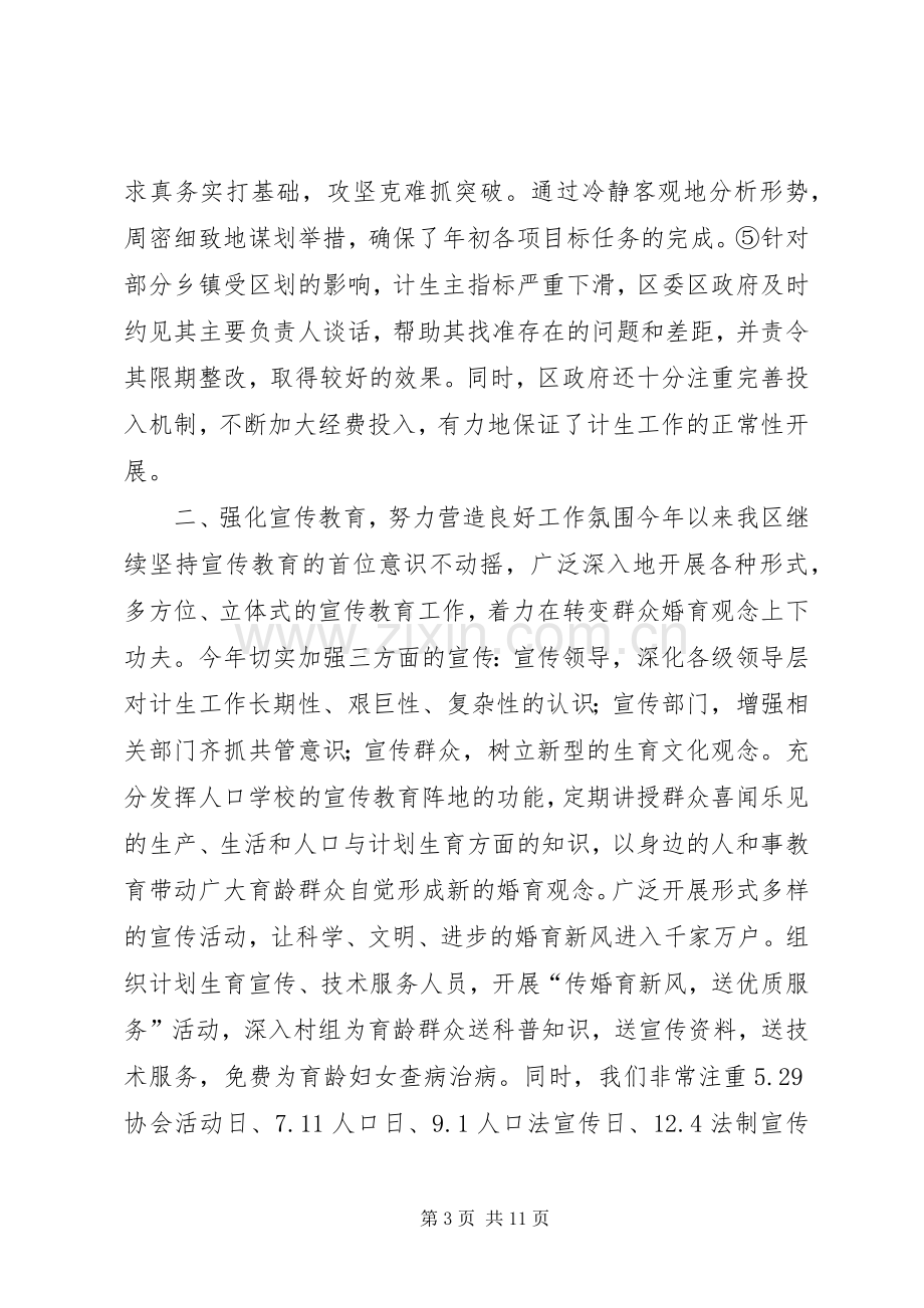 区20XX年人口与计划生育工作总结.docx_第3页