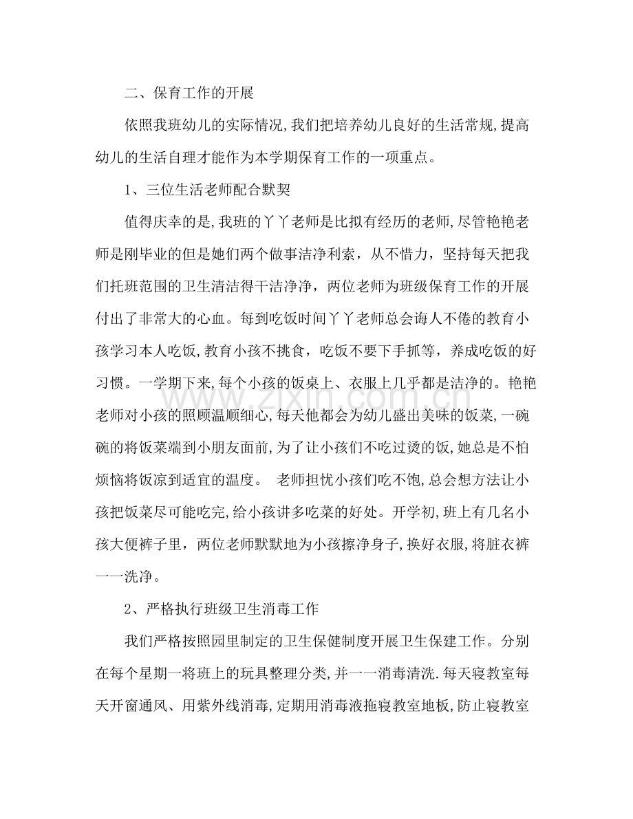 小小班班务参考总结（通用）.docx_第2页