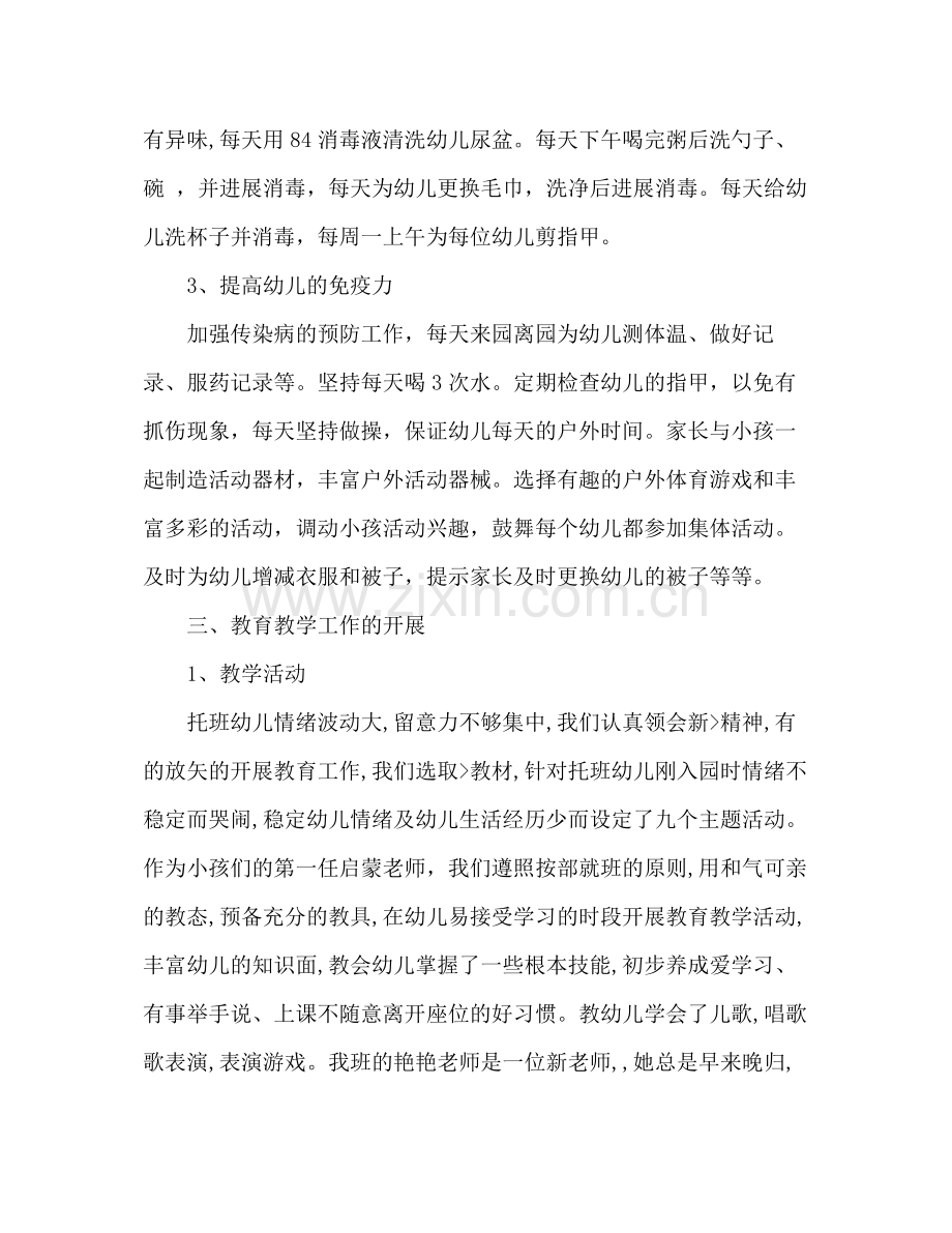 小小班班务参考总结（通用）.docx_第3页