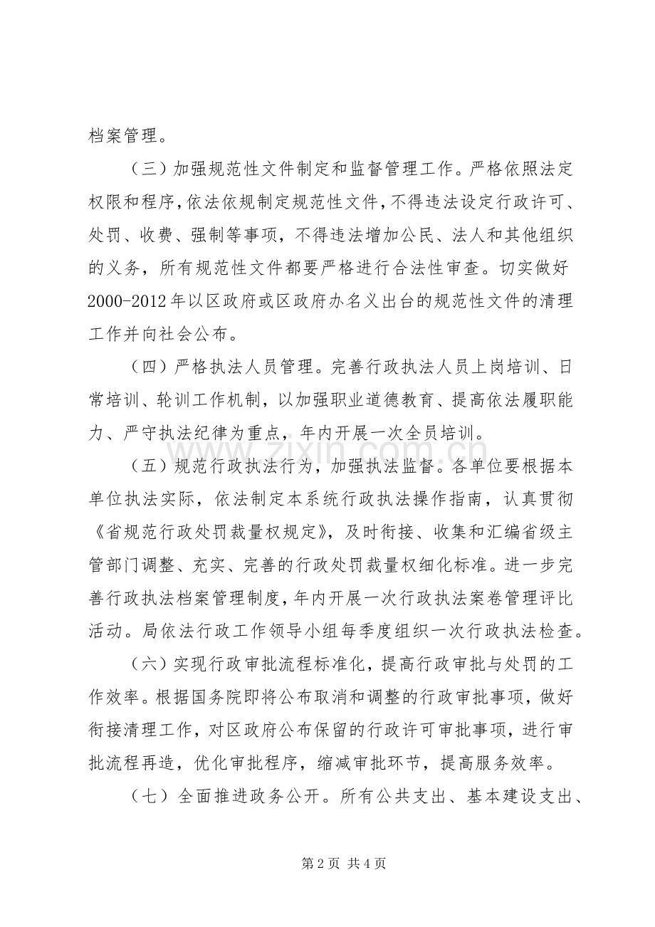 城建局推进依法行政工作计划.docx_第2页