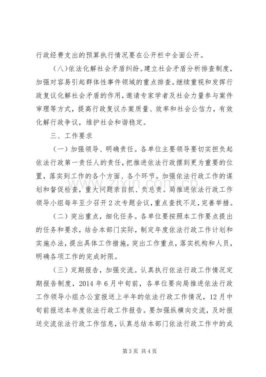 城建局推进依法行政工作计划.docx_第3页