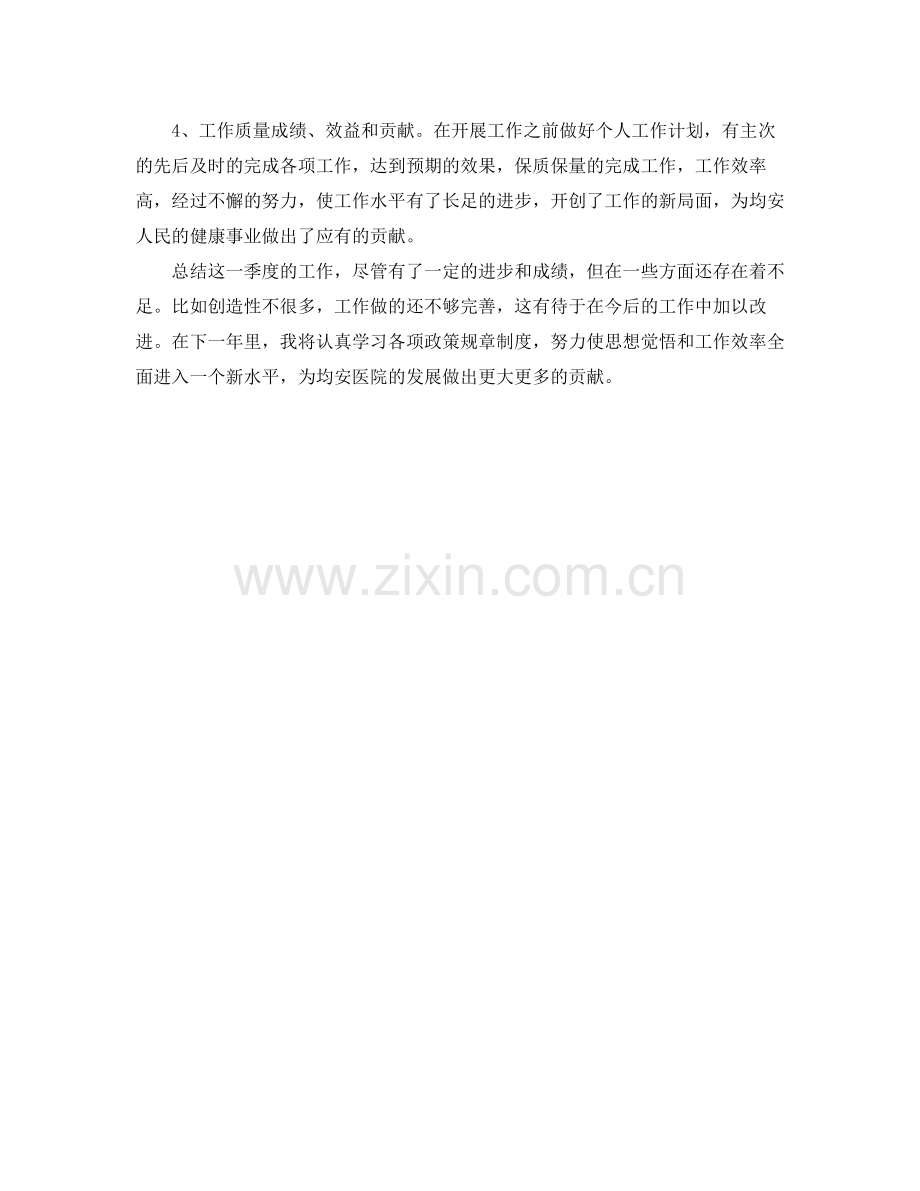 儿科医师工作总结范文 .docx_第2页