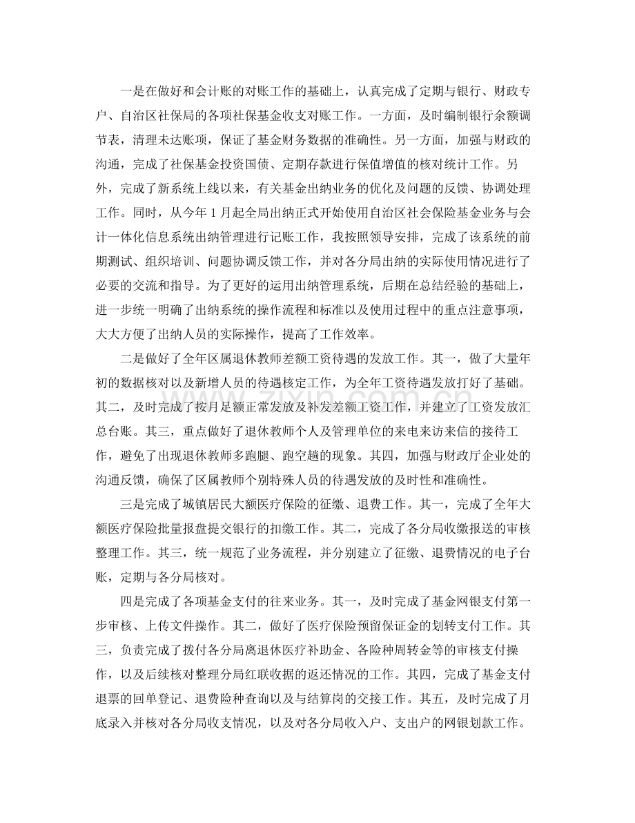 会计岗位年终工作总结报告 .docx_第2页