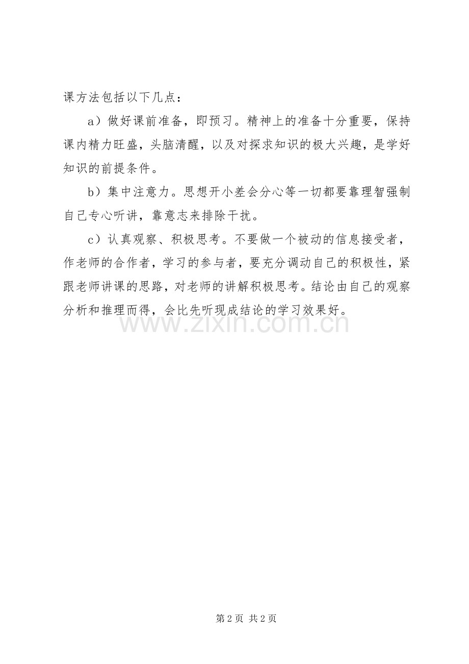 高中学习计划书范文 .docx_第2页