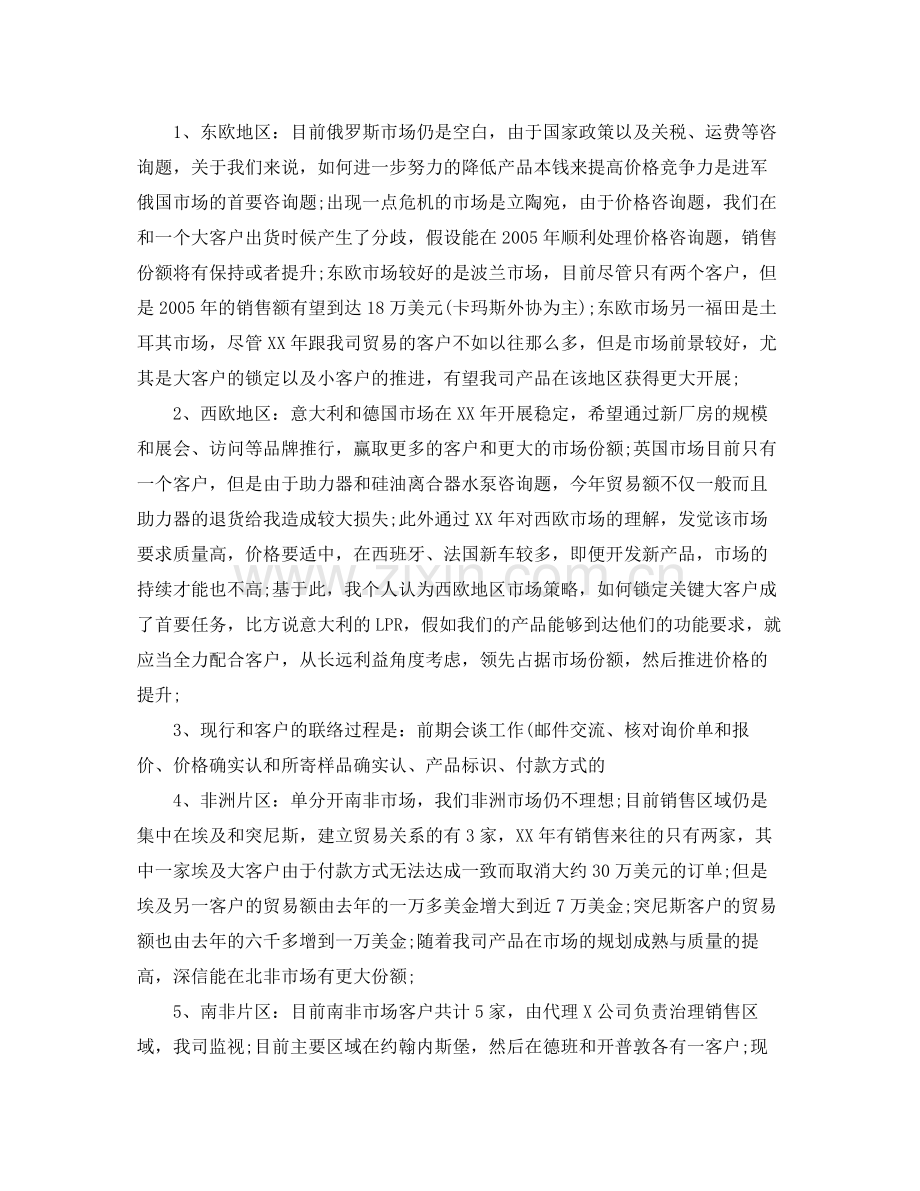 工作参考总结格式关于汽车公司销售代表工作参考总结格式.docx_第2页