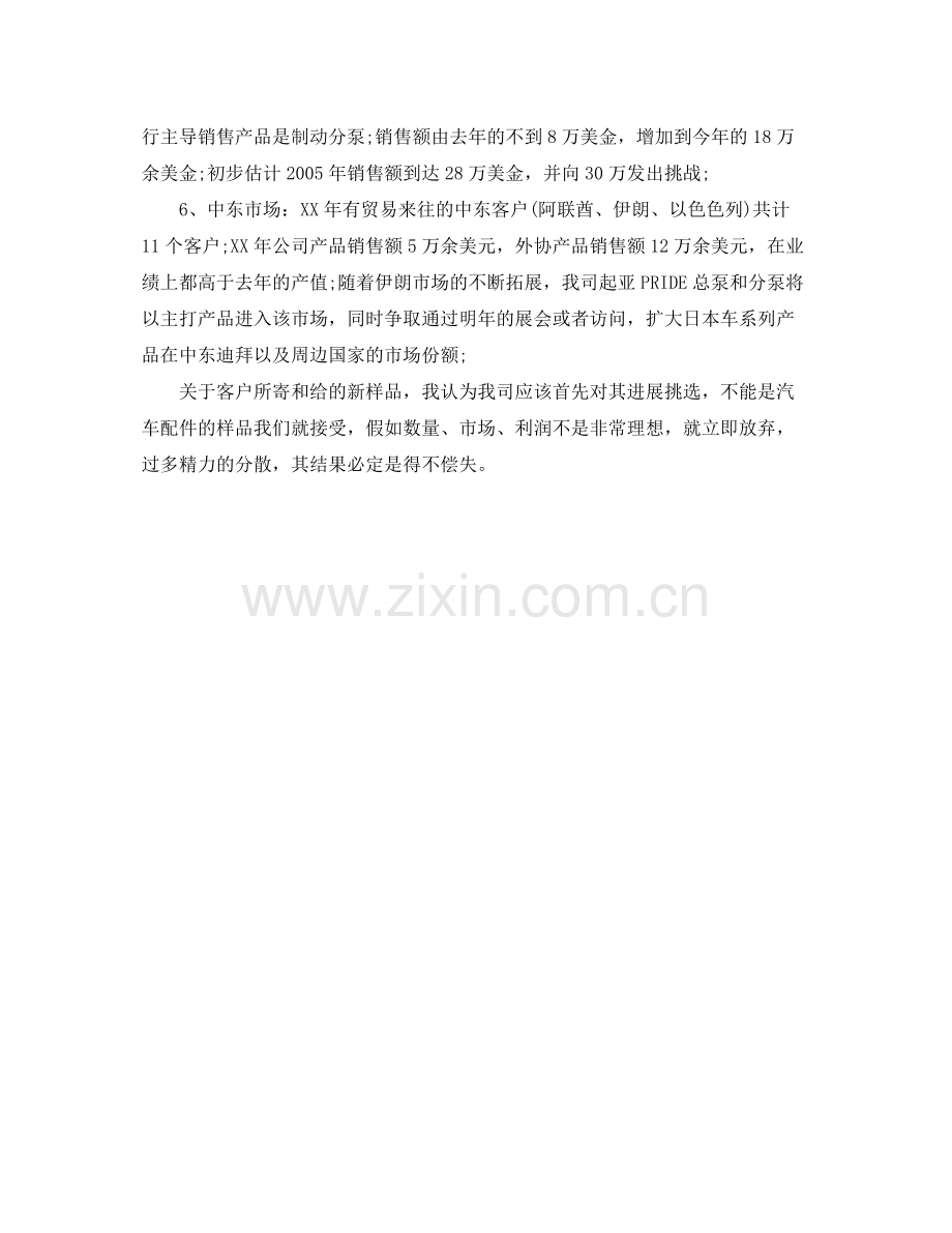 工作参考总结格式关于汽车公司销售代表工作参考总结格式.docx_第3页