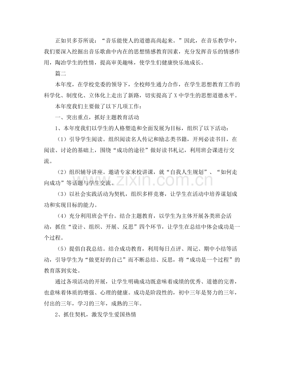 教师德育工作个人总结三篇 .docx_第2页